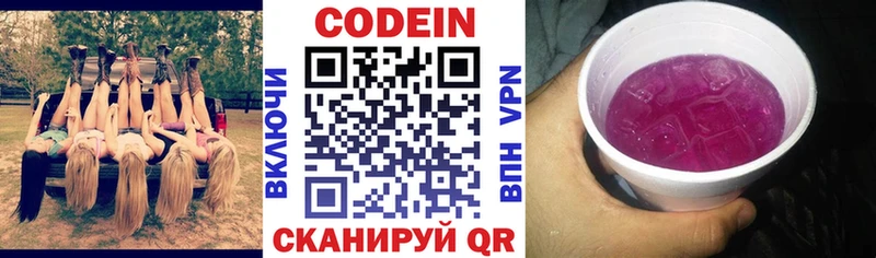 Кодеин напиток Lean (лин)  Купить где  Новоалександровск 